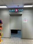 Дым & Пар (Krasninskoye shosse, 14А), tobacco and smoking accessories shop