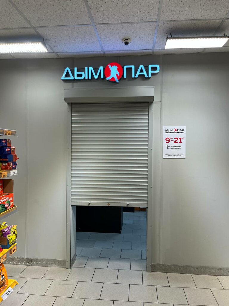 Tobacco and smoking accessories shop Дым & Пар, Smolensk, photo