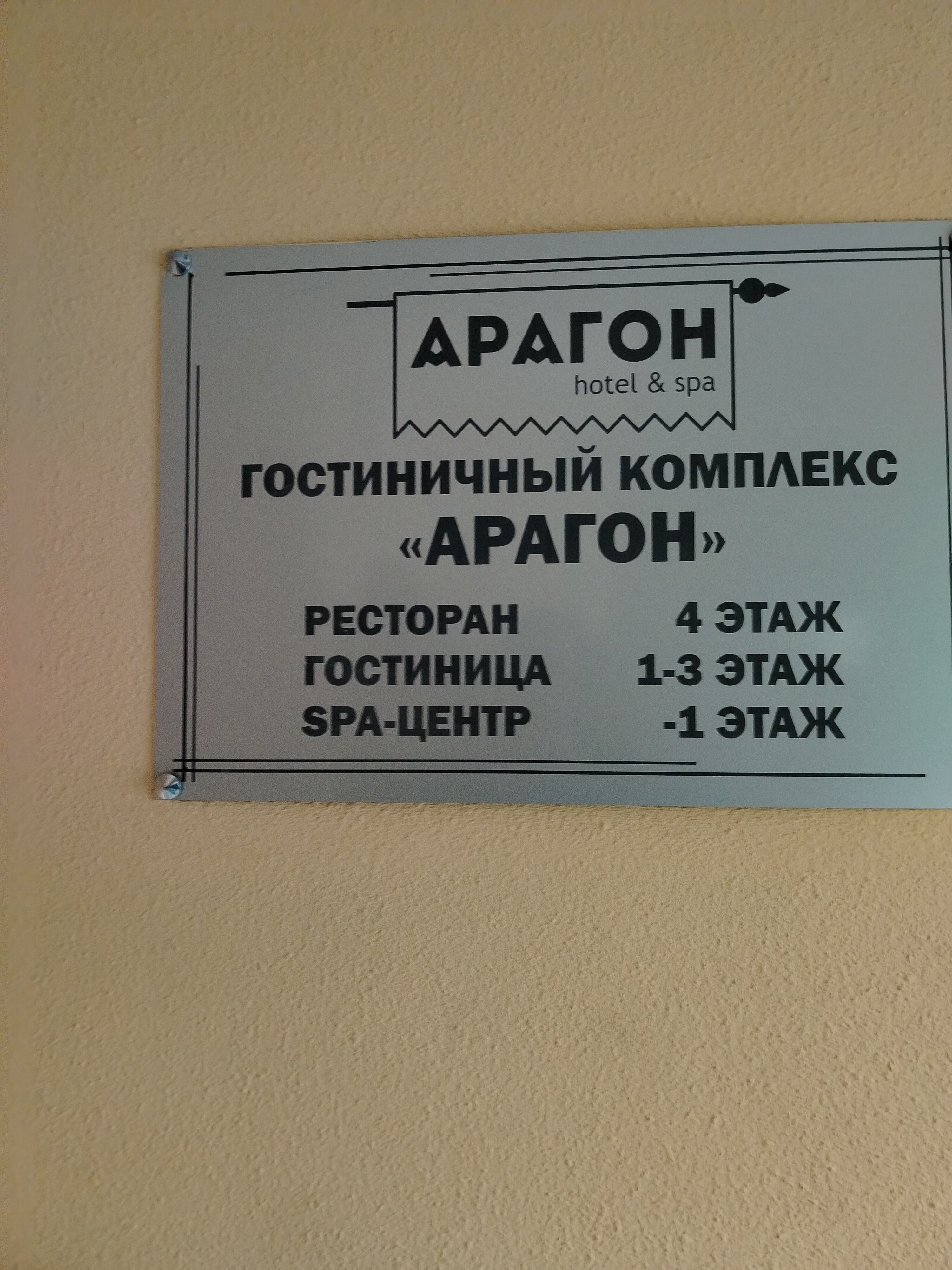 Фото Арагон