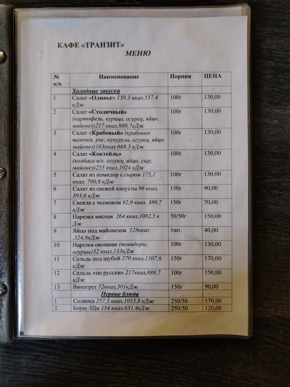 Фото Транзит