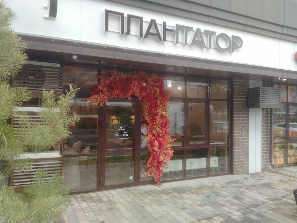 Coffee shop Плантатор, Krasnodar, photo