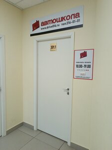 Фото 7 автошколы «Драйв»