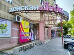 Леди (Petrovskaya Street, 63) ، متجر ملابس خارجية