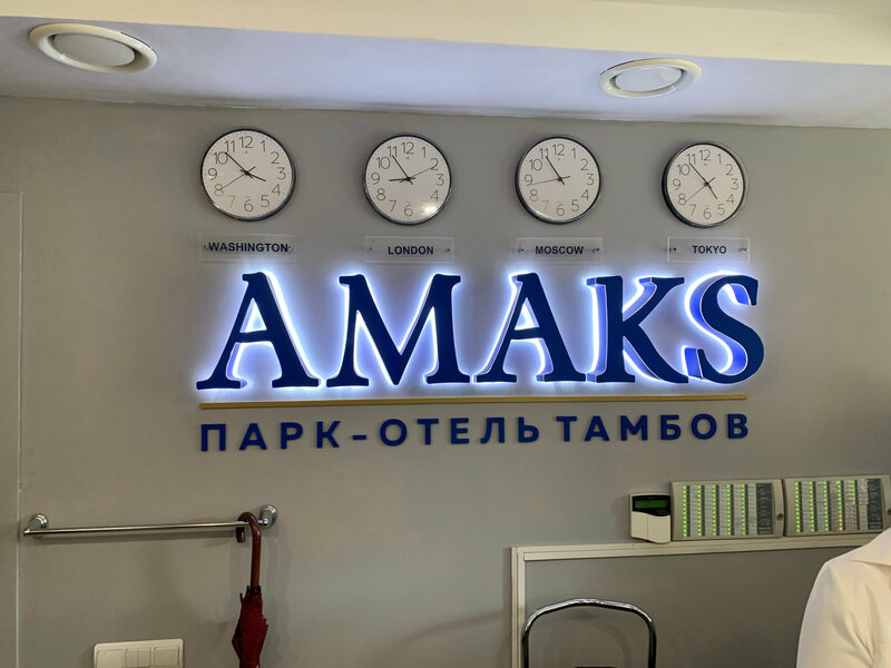 Амакс Парк-отель — фото 17