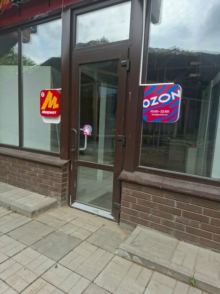 Point of delivery Ozon, Korolev, photo