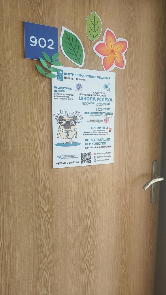 Further education Центр комфортного общения Натальи Шеиной, Minsk, photo