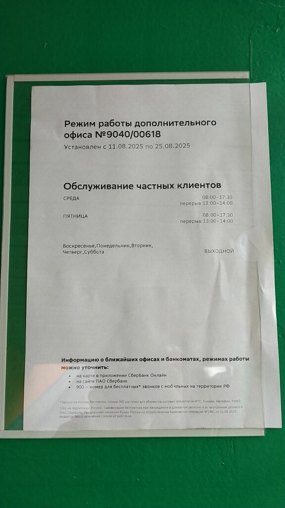 ATM Sberbank, Moscow and Moscow Oblast, photo