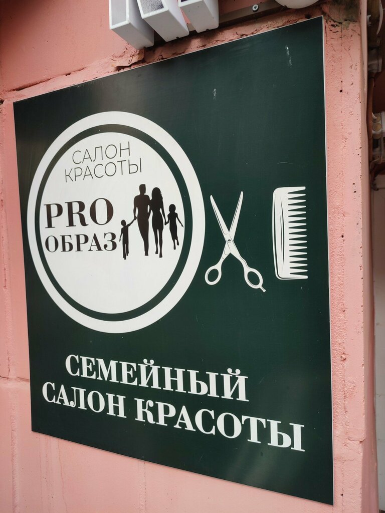 Beauty salon Pro образ, Perm, photo