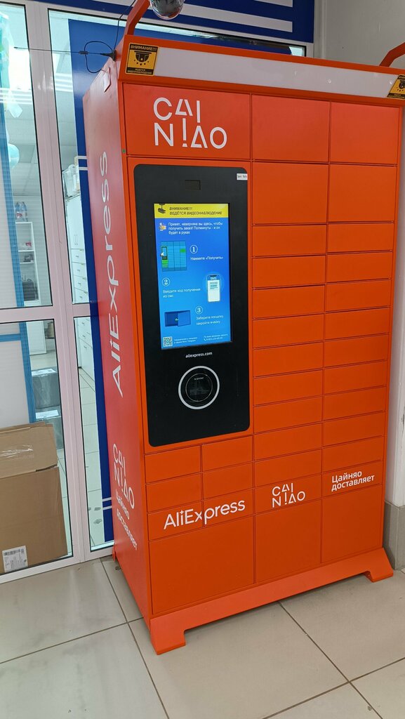 Parcel automat CaiNiao, Barnaul, photo