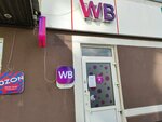 Wildberries (Chelyuskintsev street, 101), point of delivery