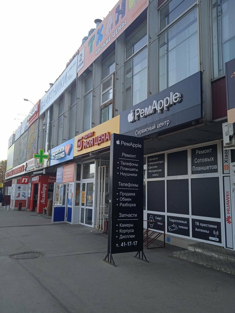 Phone repair Pem Apple, Togliatti, photo