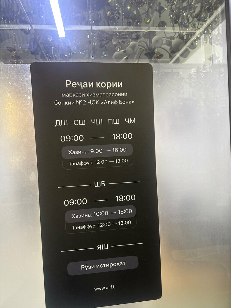 Banking service point Алиф банк, центр банковского обслуживания, Dushanbe, photo