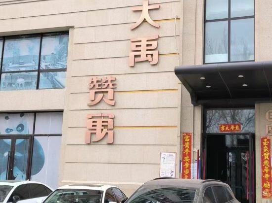 Hotel Changchun Xinyue B&b, Changchun, photo