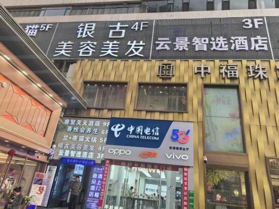 Hotel Yunjing Smart Selection Hotel, Lanzhou, photo