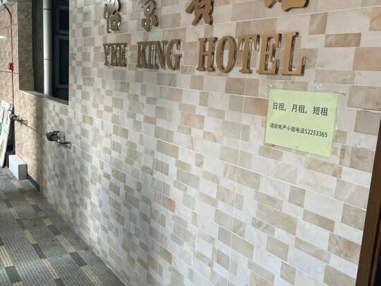 Hotel Yee King Hotel, Kowloon, photo
