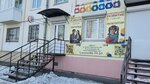 Мозаика (ulitsa Rozy Lyuksemburg, 231), centro de desarrollo infantil