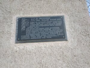 60 лет электрификации Южно-Уральской железной дороги (Anosova Street No:180А), anıt levhası, anıt taş  Zlatoust'tan