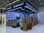 Parket Centr (Каширское ш., 19, корп. 1), напольные покрытия в Москве