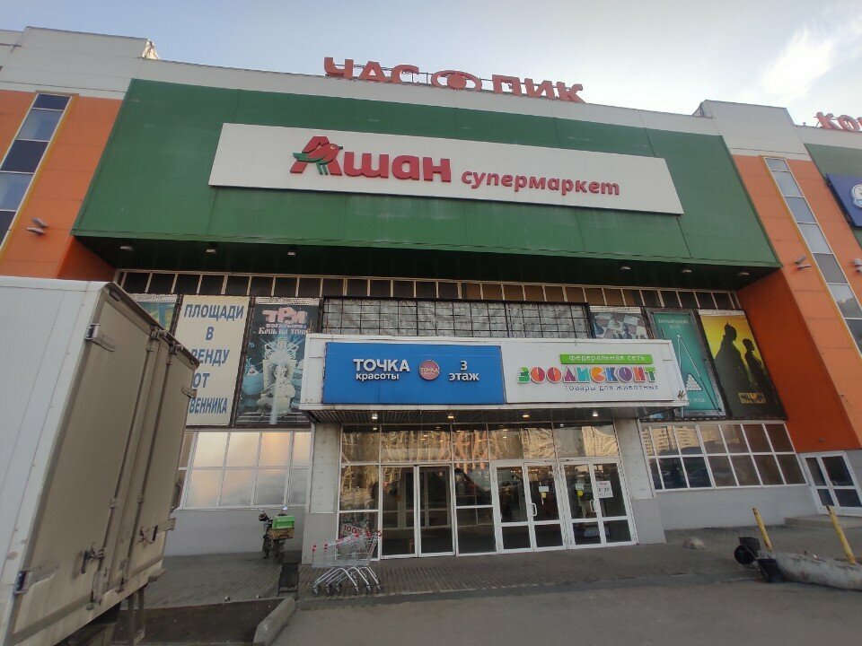 Supermarket Auchan, Moscow, photo