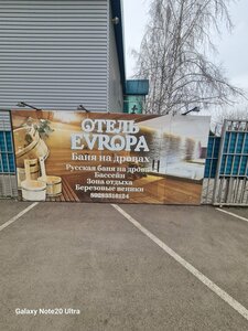 Гостиница Европа