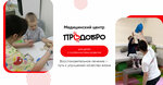 ProDobro (Malomoskovskaya Street, 21к4), centro correccional infantil
