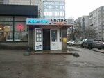 Inverse (Bol'shaya Pokrovskaya Street, 93), repair of clothes