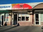 Тавр (Vladikavkazskaya ulitsa, 28А) ، متجر جزارة، ديلي