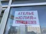 Юлия (Partizanskaya Street, 80А), repair of clothes
