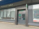 Табачная лавка (Zanevskiy Avenue, 20), tobacco and smoking accessories shop