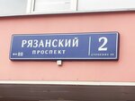 Банкротство физических лиц (Ryazansky Avenue, 2), registration and liquidation of enterprises