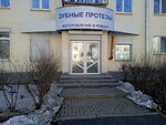Istok (Mashinostroiteley Street, 43), dental laboratory