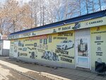 Terex (Moskovskoe Highway, 7Б), motorcycle spare parts