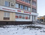 585 Zolotoy (Moskovskaya ulitsa, 6), jewelry store