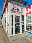 Табак (Lermontova Drive, 22к1), tobacco and smoking accessories shop