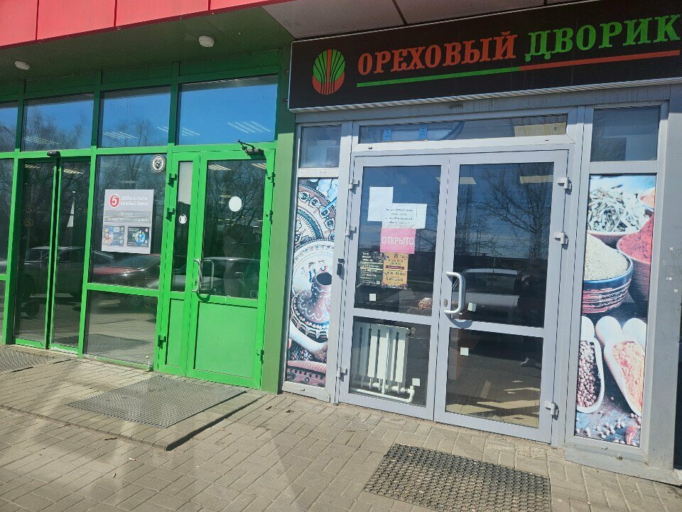 Nuts, snacks, dried fruits Ореховый дворик, Orel, photo