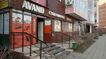 Avand (Severniy Microdistrict, ulitsa Mate Zalki, 41), supermercado