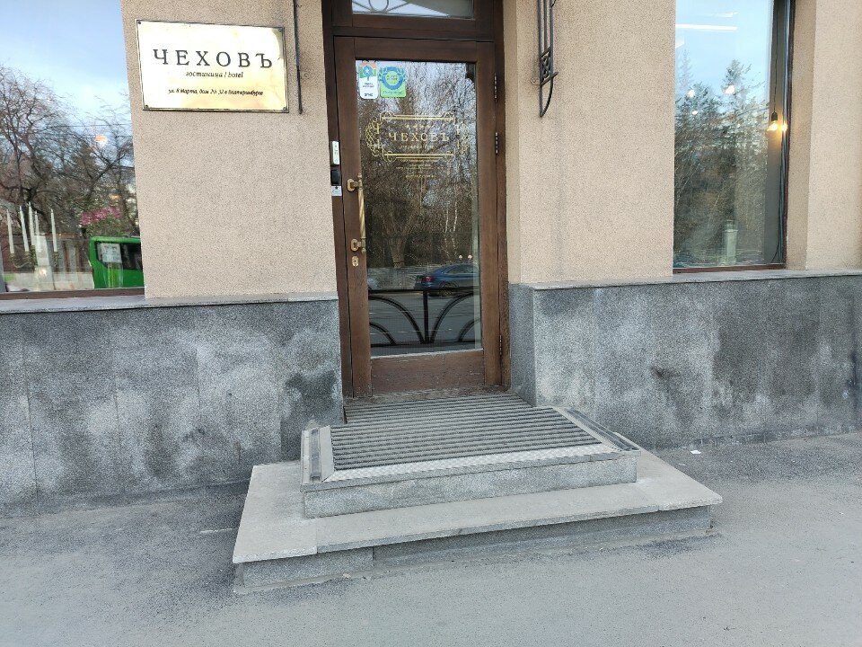 Фото Чеховъ