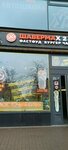 Shavermax (Dimitrova Street, 22к3), fast food