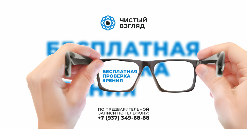 Opticial store Chisty Vzglyd, Blagoveschensk, photo