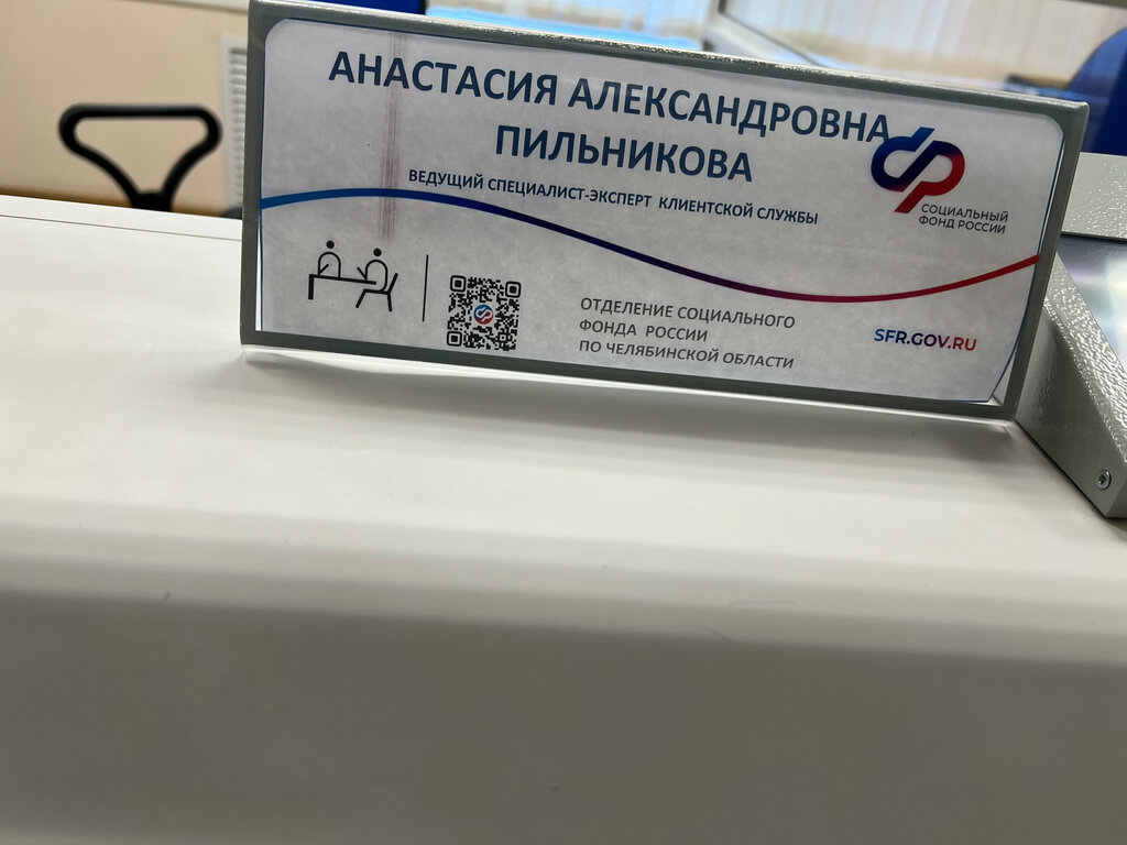 Pension fund Upravleniye pensionnogo fonda Metallurgicheskogo rayona, Chelyabinsk, photo