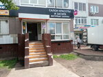 Wildberries (Naberezhnochelninskiy Avenue, 80), point of delivery