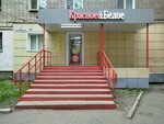 Krasnoe&Beloe (Kotovskogo Street, 10), tienda de productos