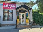 Aidan (Táýke Han dańǵyly, 226), grocery