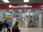 Белорусская косметика (Gagarina Street, 99А), perfume and cosmetics shop