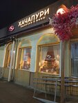 Khachapuri Pastries and wine (ulitsa Truda, 105), restaurant