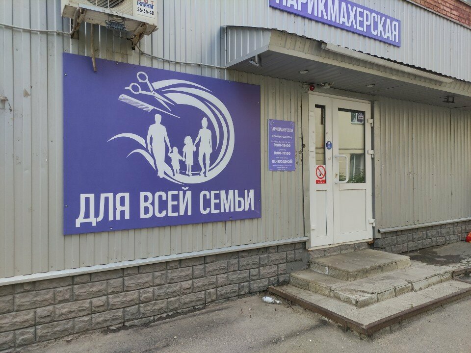 Hairdresser Парикмахерская, Tambov, photo