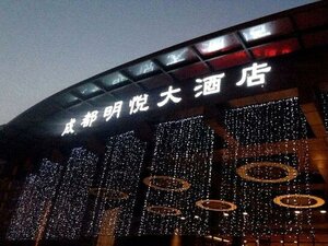 Гостиница Chengdu Minya Hotel