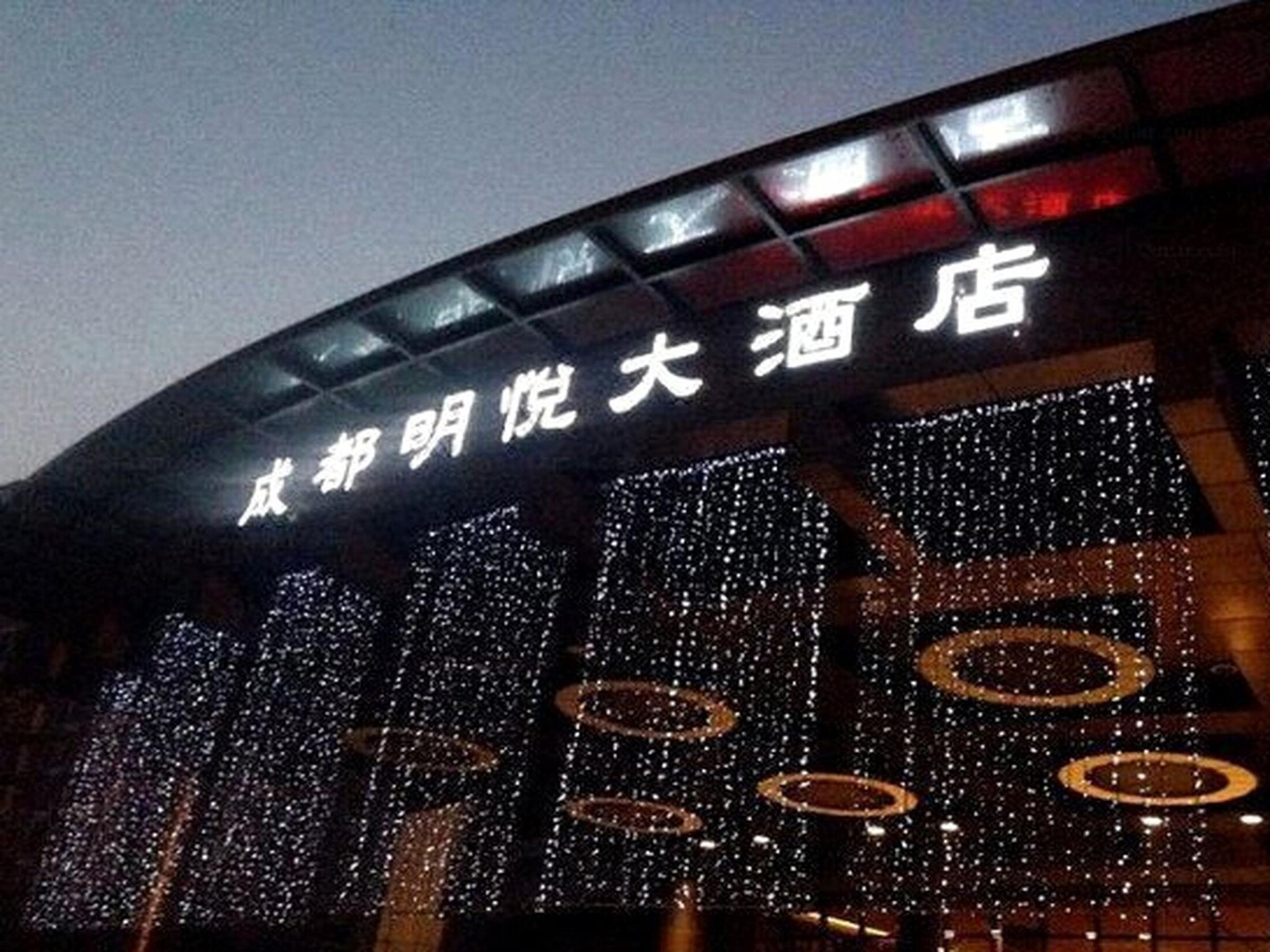 Фото Chengdu Minya Hotel