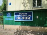 Ремонт и реставрация обуви (94-y kvartal, 12), shoes repair