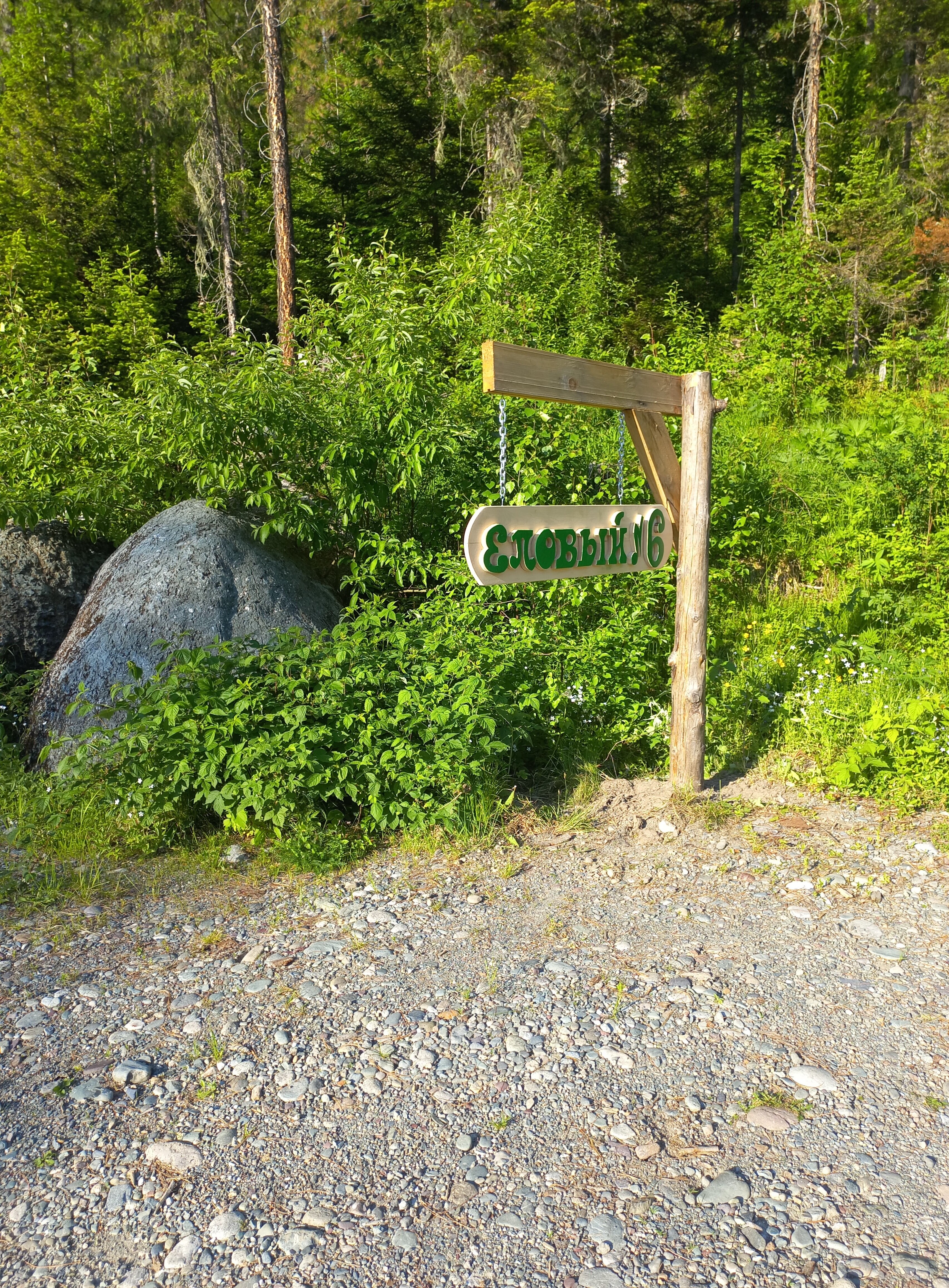 Фото Гостевой дом Еловый